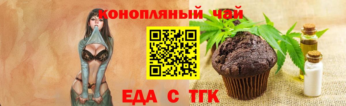 Печенье с ТГК марихуана  Вход с VPN  Сердобск 
