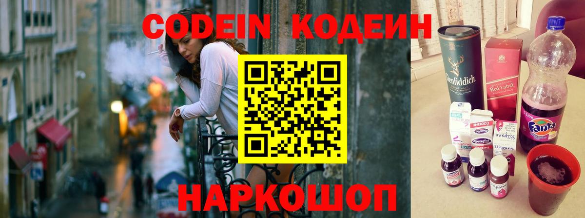 Кодеин напиток Lean (лин) Сердобск