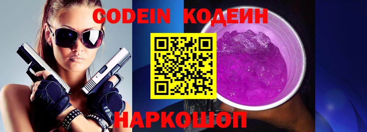 Сердобск  Codein напиток Lean (лин)  Вход с VPN  даркнет сайт  Кодеиновый сироп Lean Purple Drank 