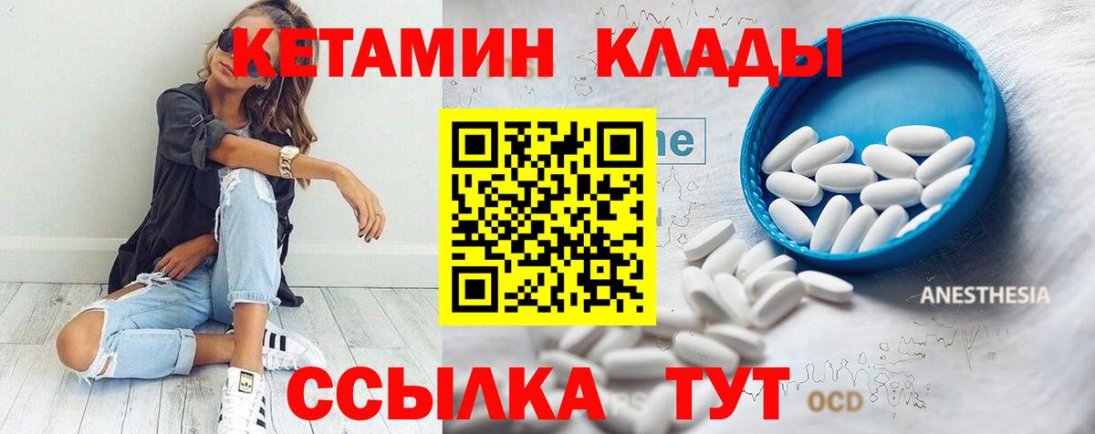 Сердобск  КЕТАМИН VHQ  Вход с VPN 