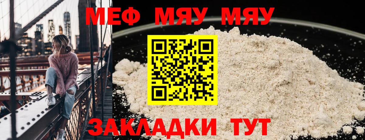 МЕФ кристаллы  МЯУ-МЯУ мяу мяу  Меф  Сердобск  Вход с VPN 